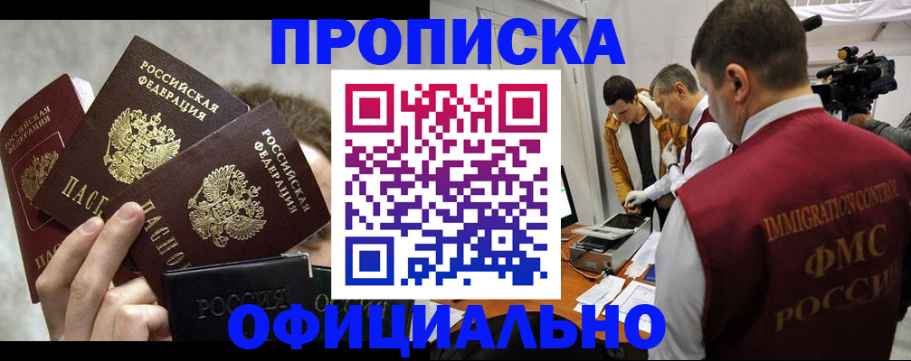 прописка в Кировской области